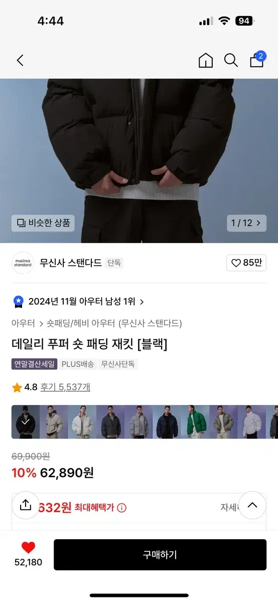 무신사 패딩2xl