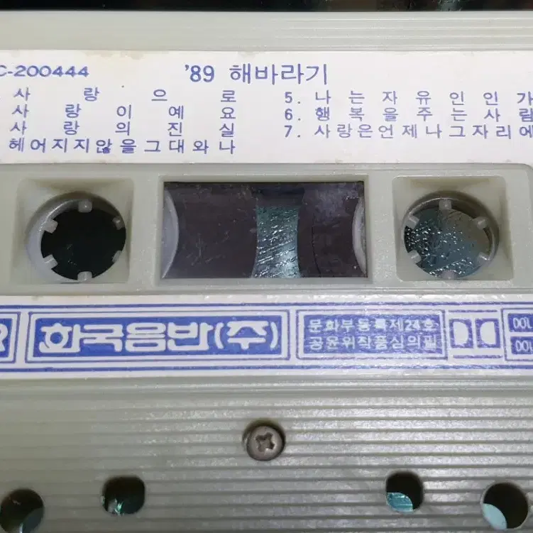 '89 해바라기 카세트 테이프