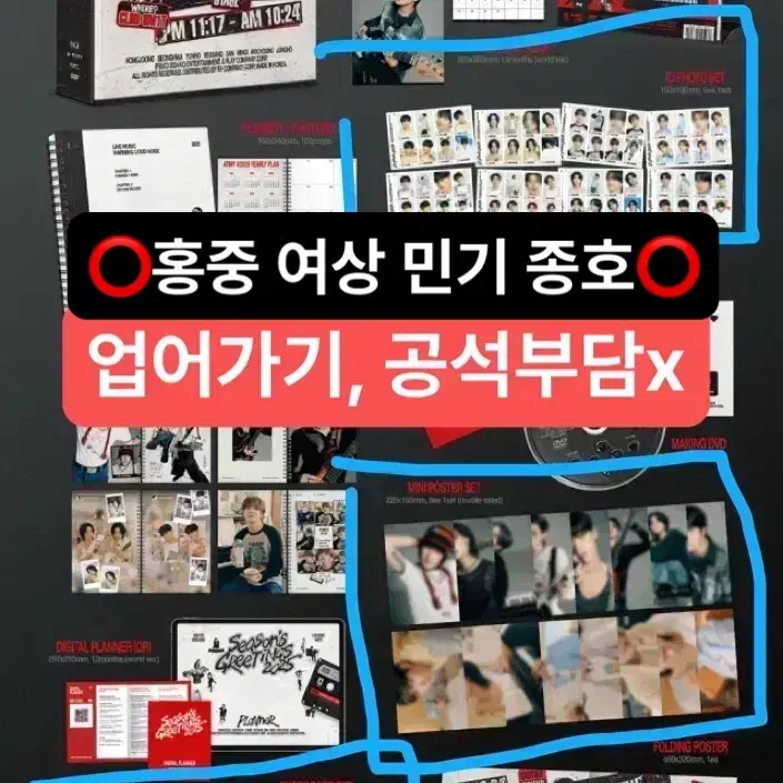 에이티즈 2025 시그 시즌그리팅 분철