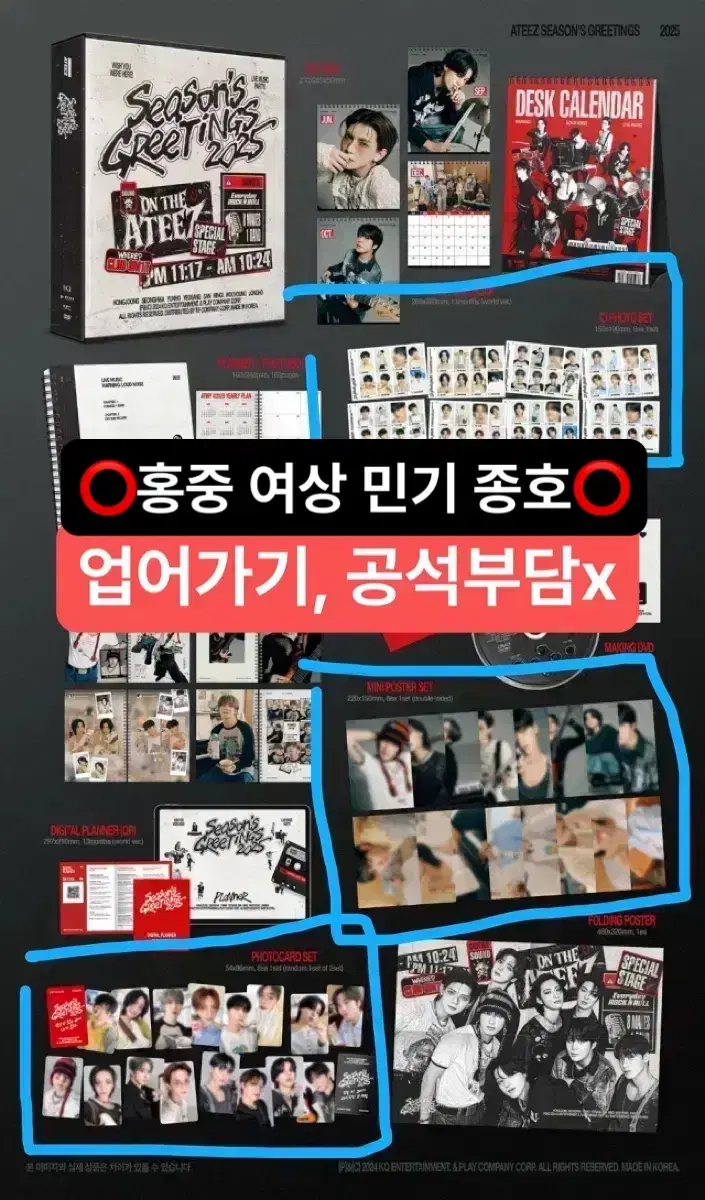 에이티즈 2025 시그 시즌그리팅 분철