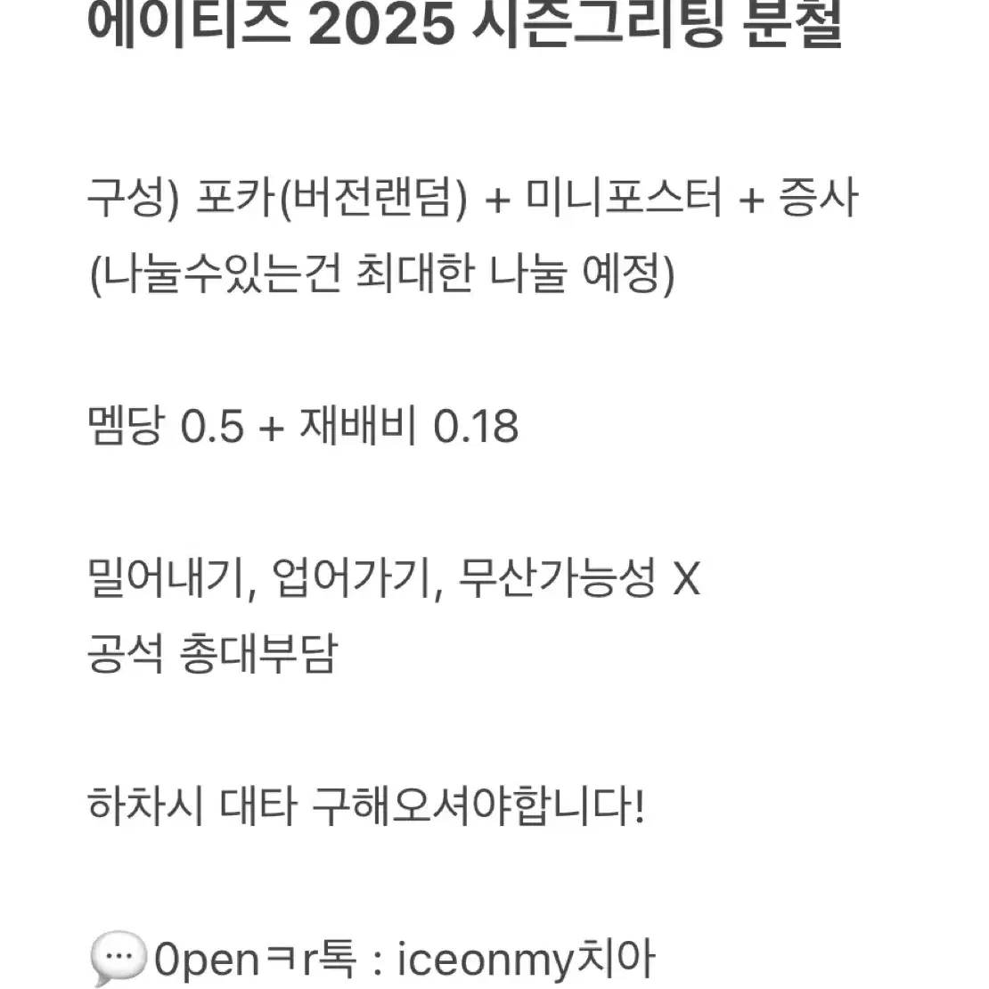 에이티즈 2025 시그 시즌그리팅 분철