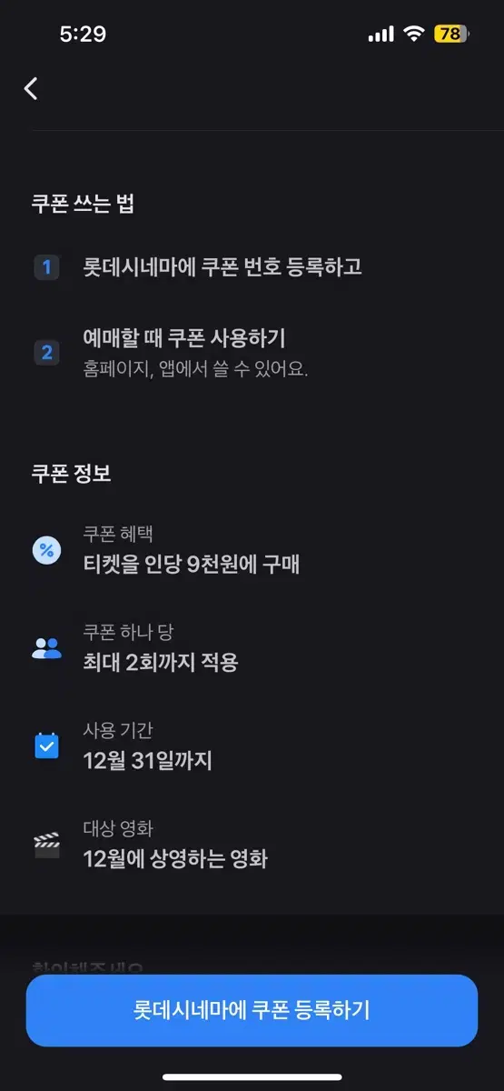 롯데시네마 9천원 관람권 2매 일괄