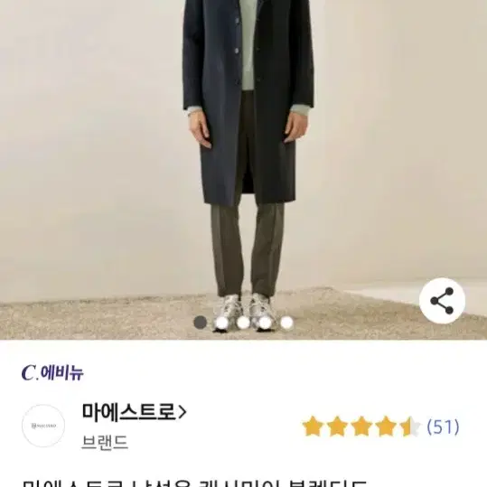 마에스트로 캐시미어 핸드 코트