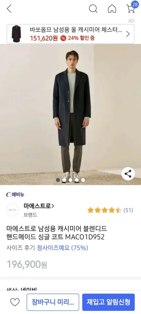 마에스트로 캐시미어 핸드 코트