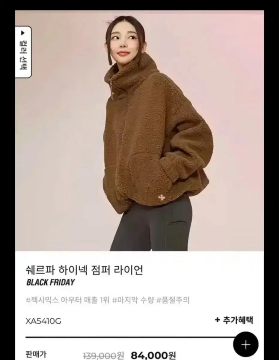 새상품)젝시믹스 쉐르파 하이넥 점퍼 / 뽀글이 후리스 ,안다르 뮬라웨