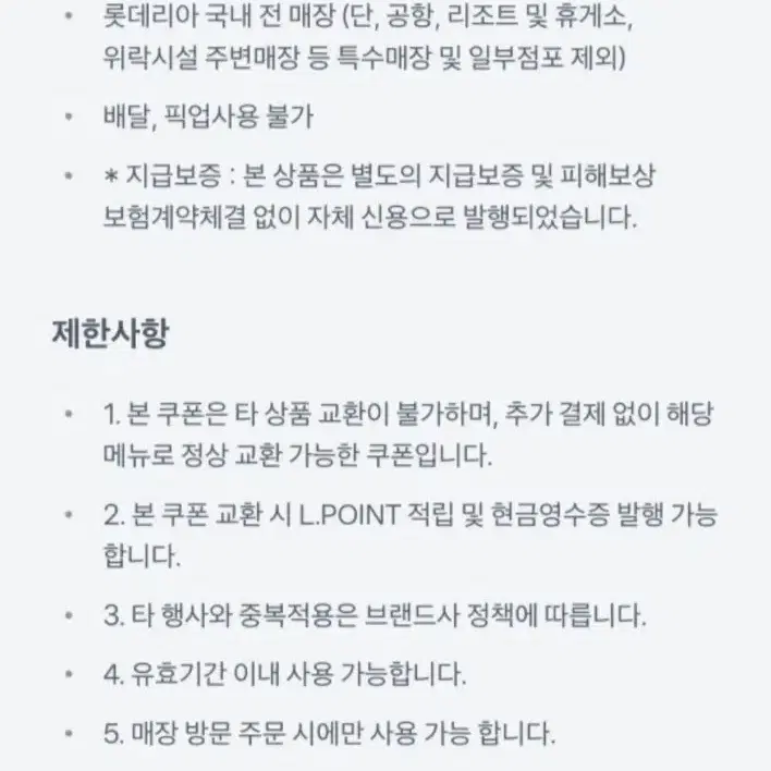 롯데리아 데리버거 햄버거 버거 기프티콘 무료 교환권 기프트카드 쿠폰 증정