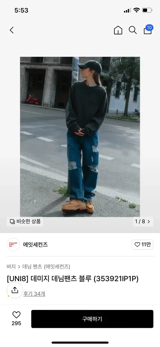 에잇세컨즈 데미지 데님 팬츠 블루 바지 353921IP1P