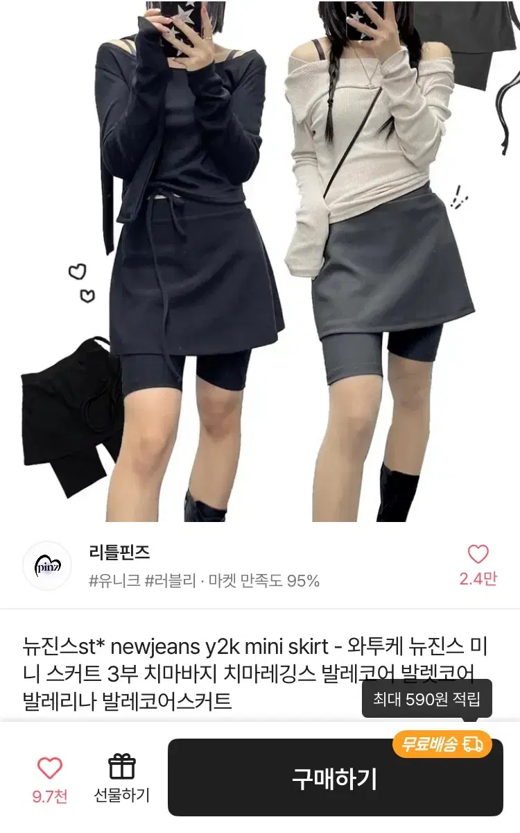 뉴진스 빈티지 디토 쿠키 치마 미니 치마바지 랩스커트 y2k 교신 가능