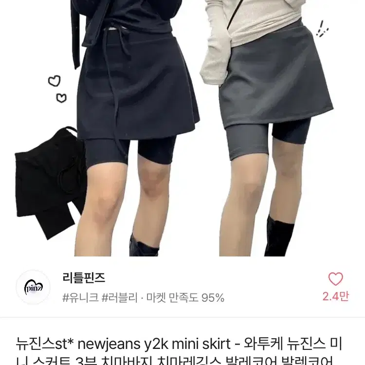 뉴진스 빈티지 디토 쿠키 치마 미니 치마바지 랩스커트 y2k 교신 가능