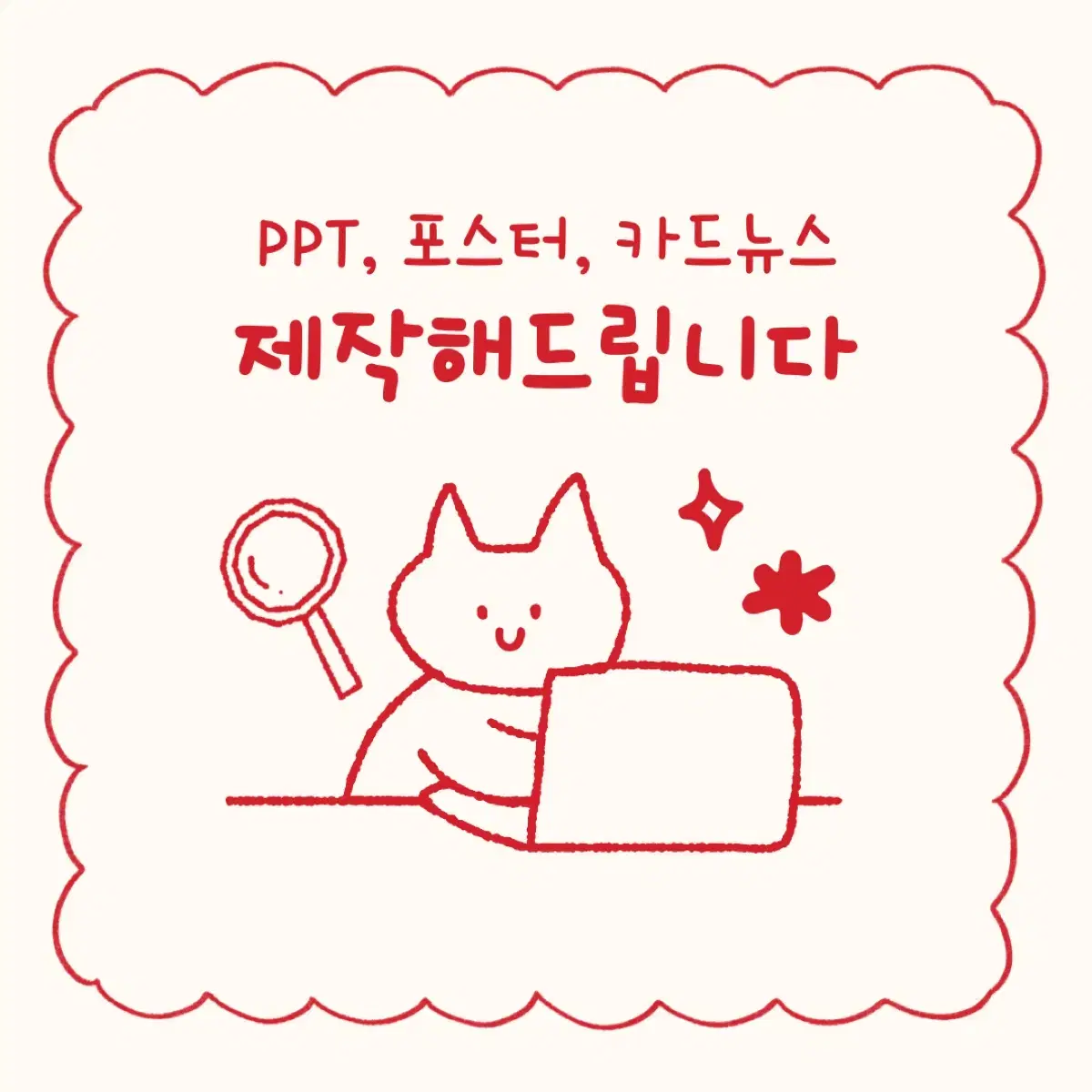 미리캔버스로 PPT, 카드뉴스, 포스터 만들어드립니다