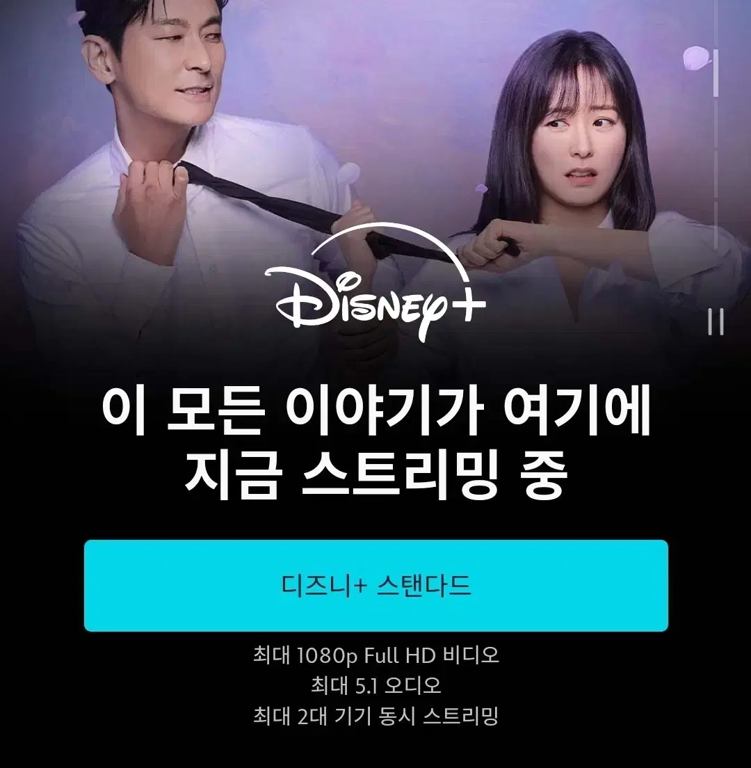 디즈니플러스 스탠다드 3개월 이용권