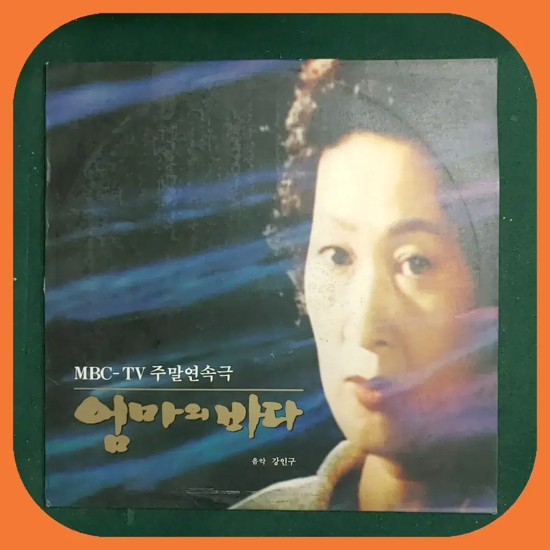 엄마의 바다 ost LP NM/NM