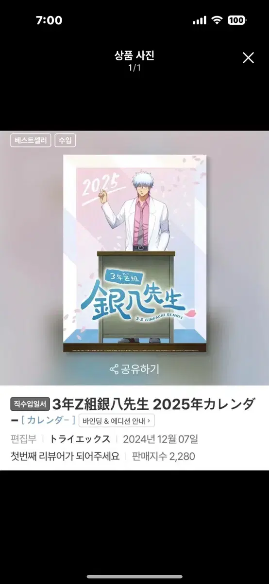 은혼 삼젯 3-Z 2025 달력