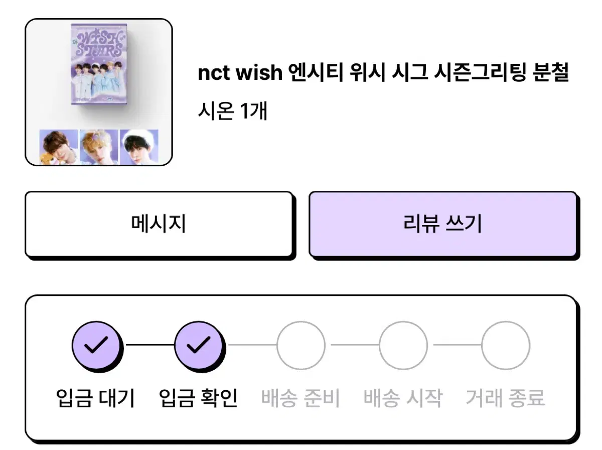 엔시티 위시 시온 시그 분철자리 양도합니다