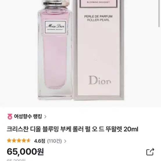 디올 블루밍 롤러 펄 오드 뚜알렛 20ml