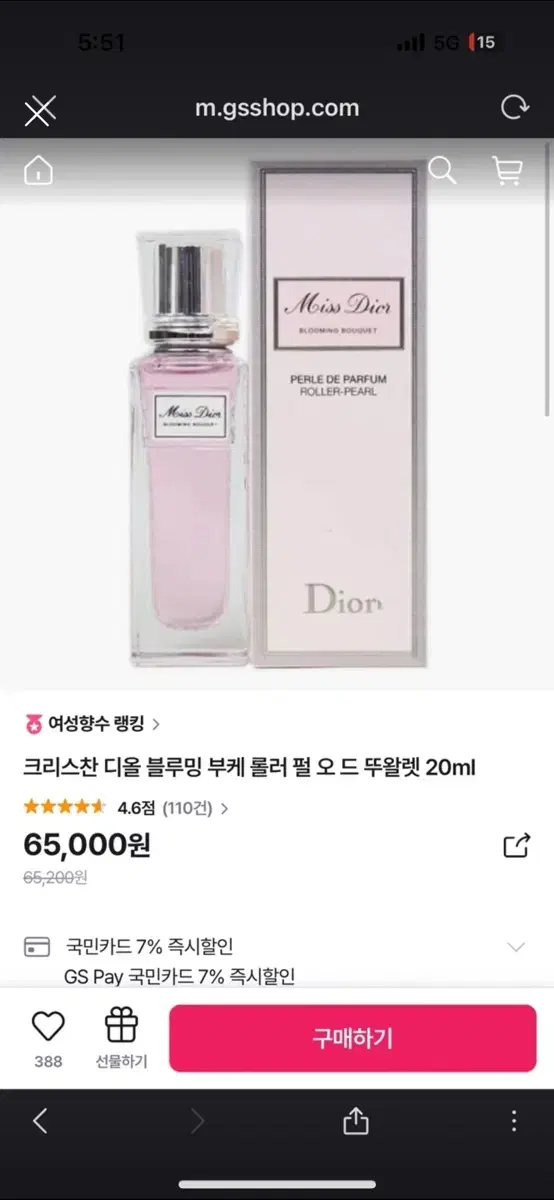 디올 블루밍 롤러 펄 오드 뚜알렛 20ml