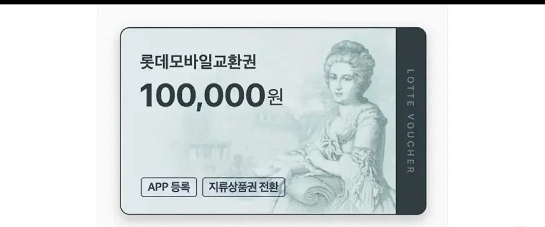 롯데백화점 모바일 상품권 10만원 4장 팔아요