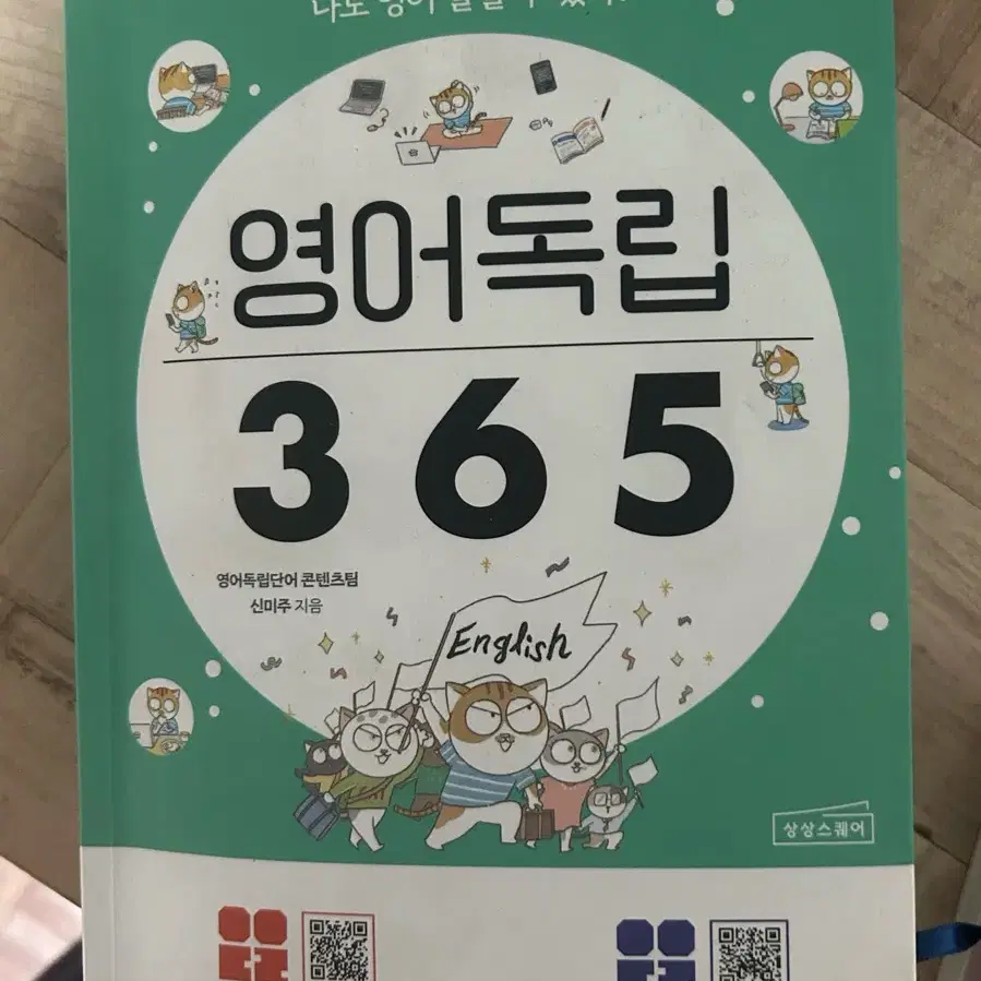 영어독립365