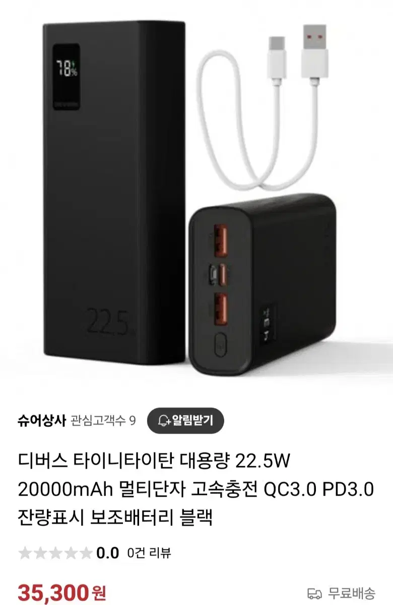 보조배터리 대용량 새제품