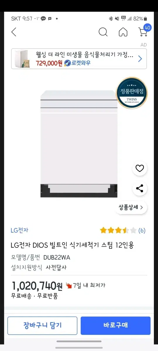 LG식기세척기