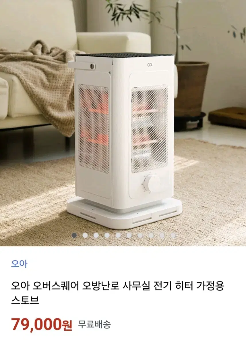 오방난로 히터