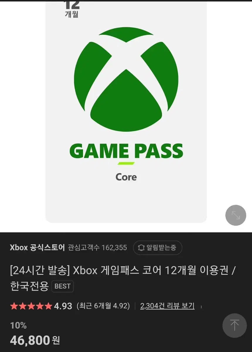 Xbox 게임패스 코어 12개월 이용권(3개)