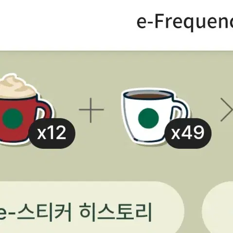 스타벅스 프리퀀시 일반 판매 1개도 가능