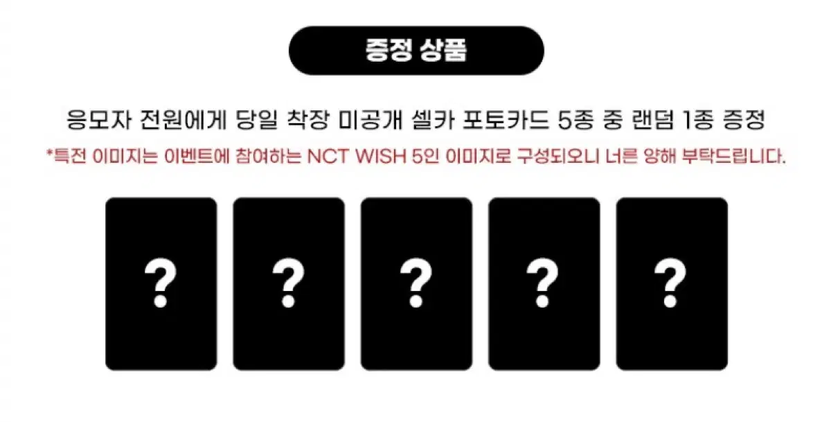 Nctwish 엔시티위시 미공포5장+미개봉앨범5장 애플뮤직