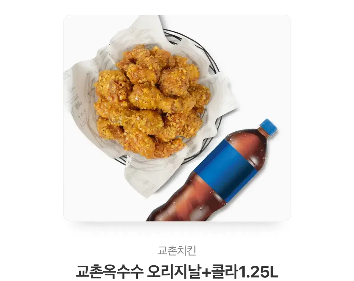 교촌 옥수수 오리지널