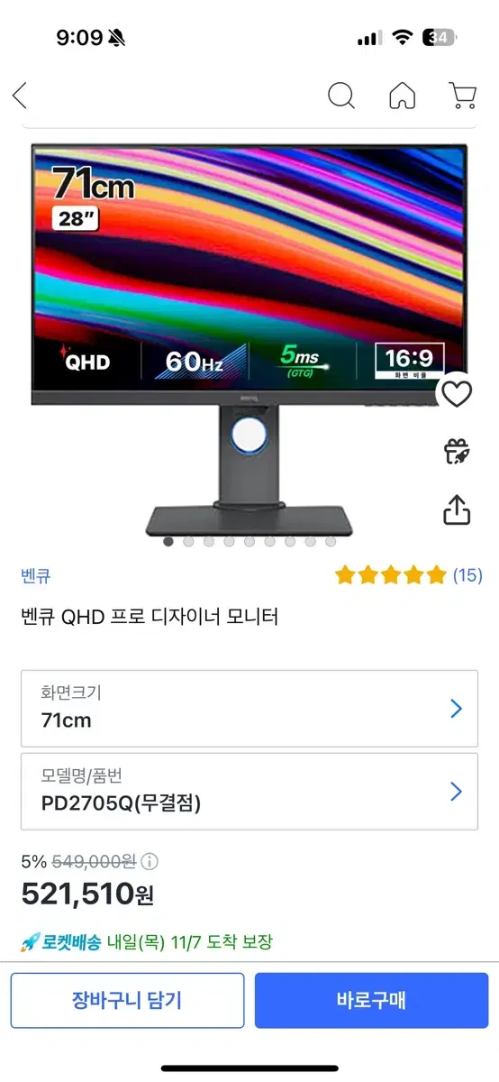 벤큐 QHD 27인치 디자이너 모니터 새상품