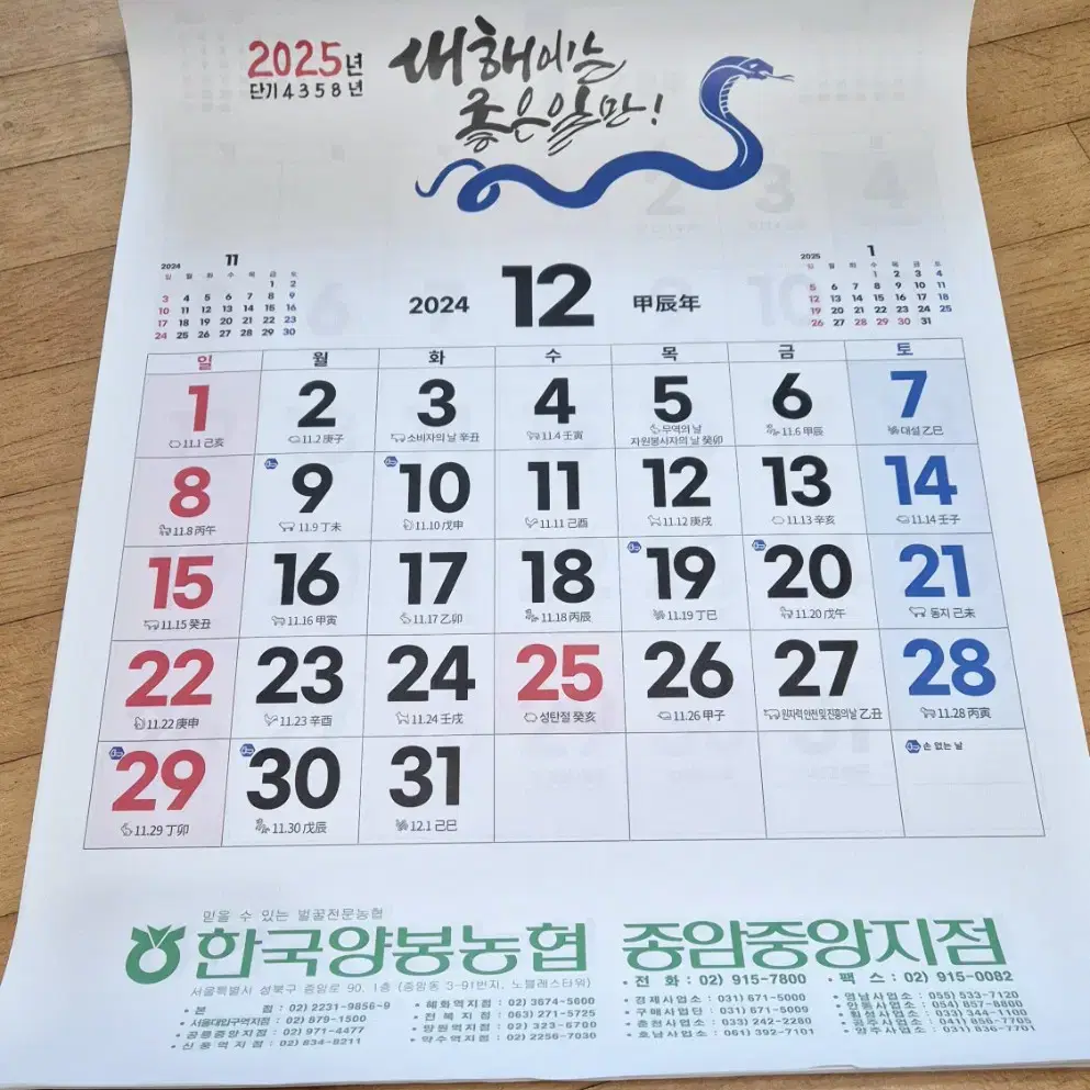 2025.어르신들이 보기 좋은 큰글씨 달력