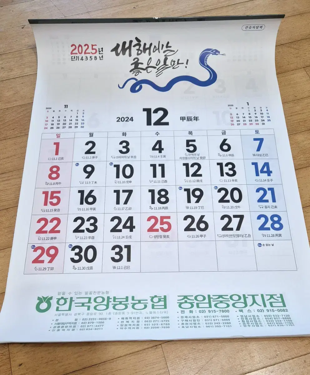 2025.어르신들이 보기 좋은 큰글씨 달력