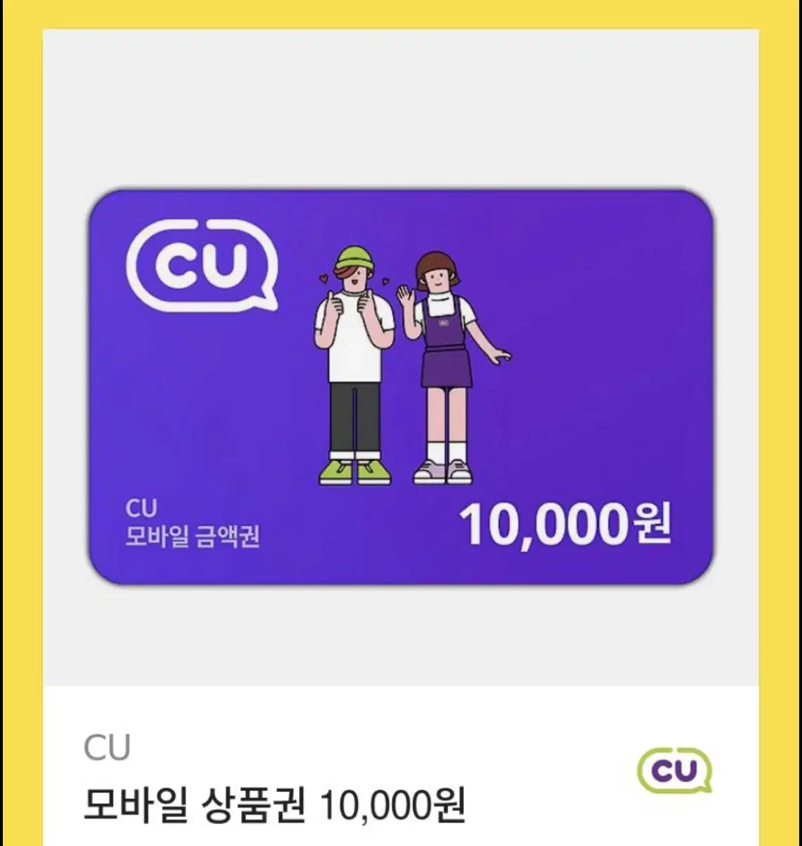 Cu 기프티콘