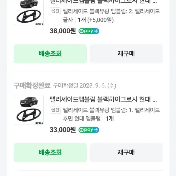 펠리세이드 유광 엠블럼