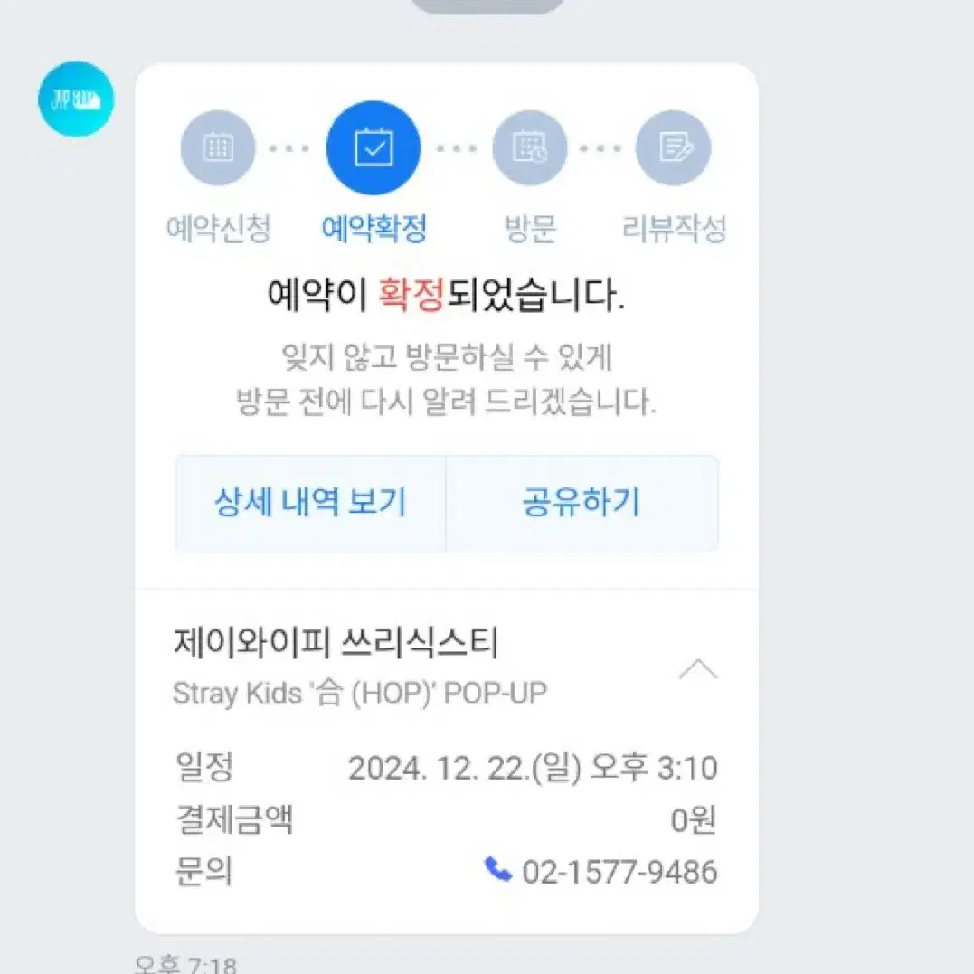 스키즈 합팝업 교환