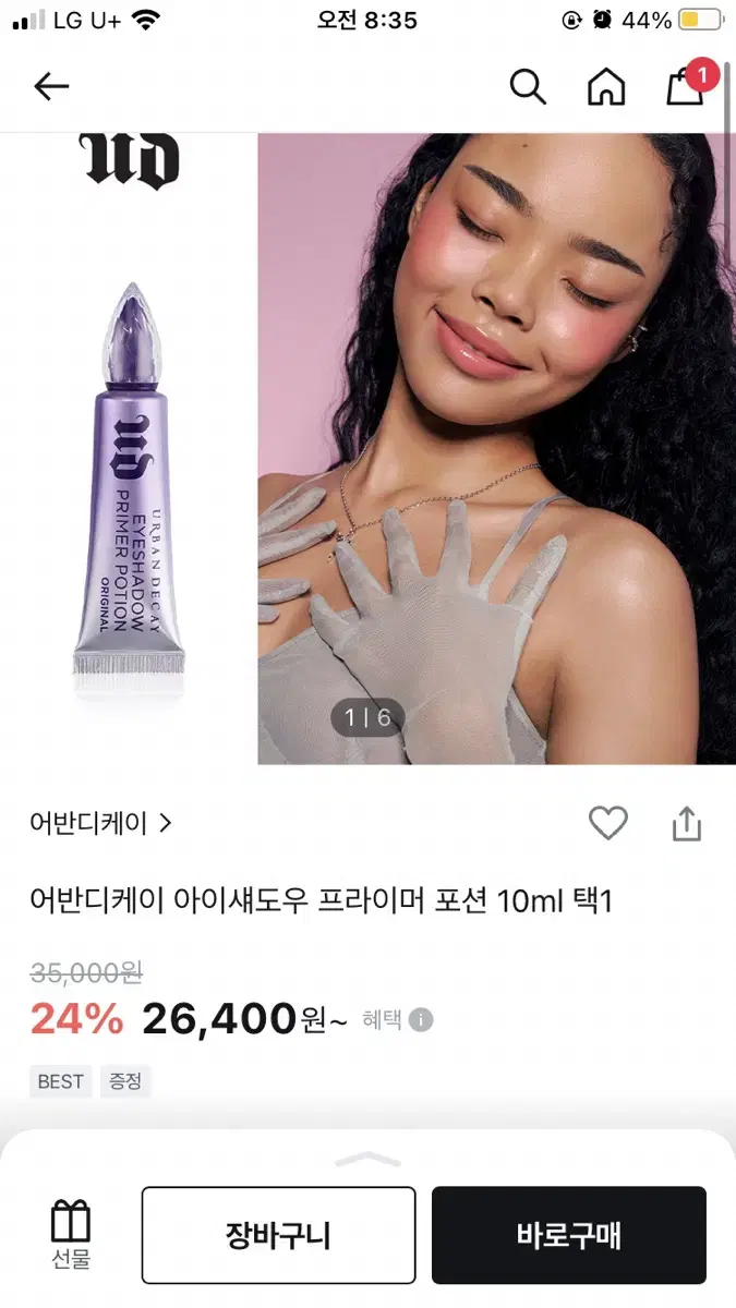 어반디케이 아이프라이머10ml