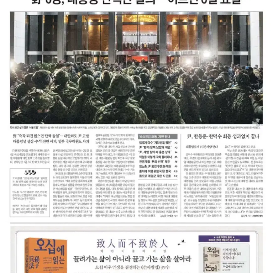 조선일보 2024년 12월 5일자 신문 삽니다.