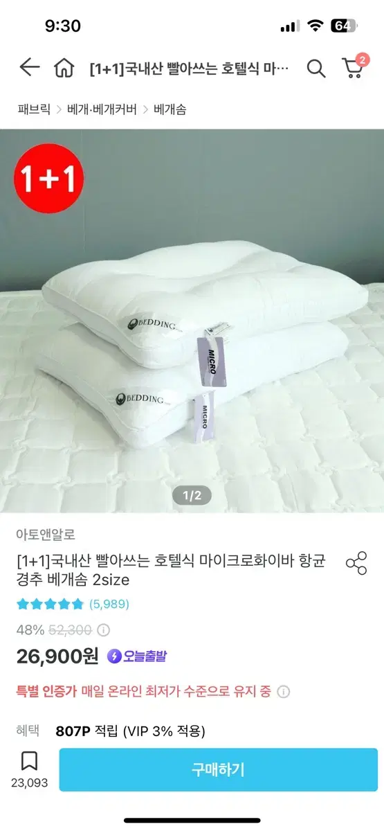 빨아쓰는 호텔식 베개 2 개 향균 경추 베개솜