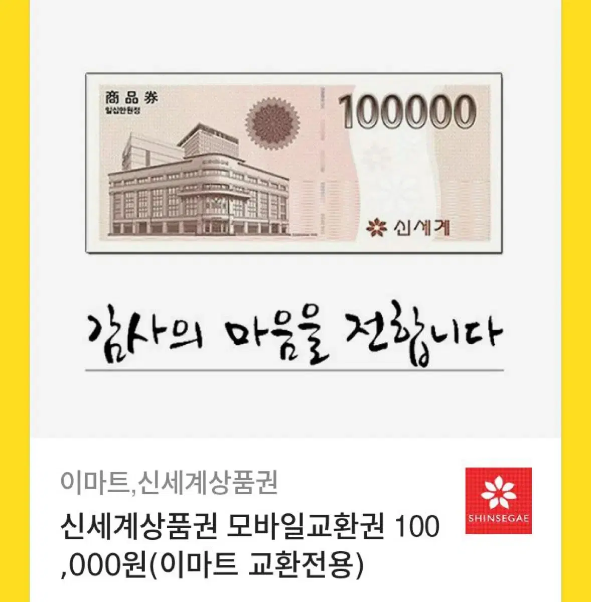 모바일 신세계상품권50만원