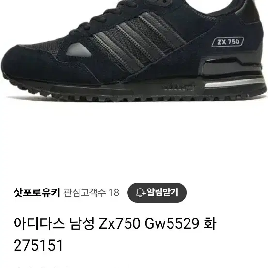 아디다스 ZX750 스웨이드 레더 러닝트레이너 230