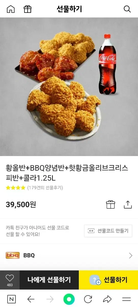 bbq 황금올리브 양념 크리스피 콤보