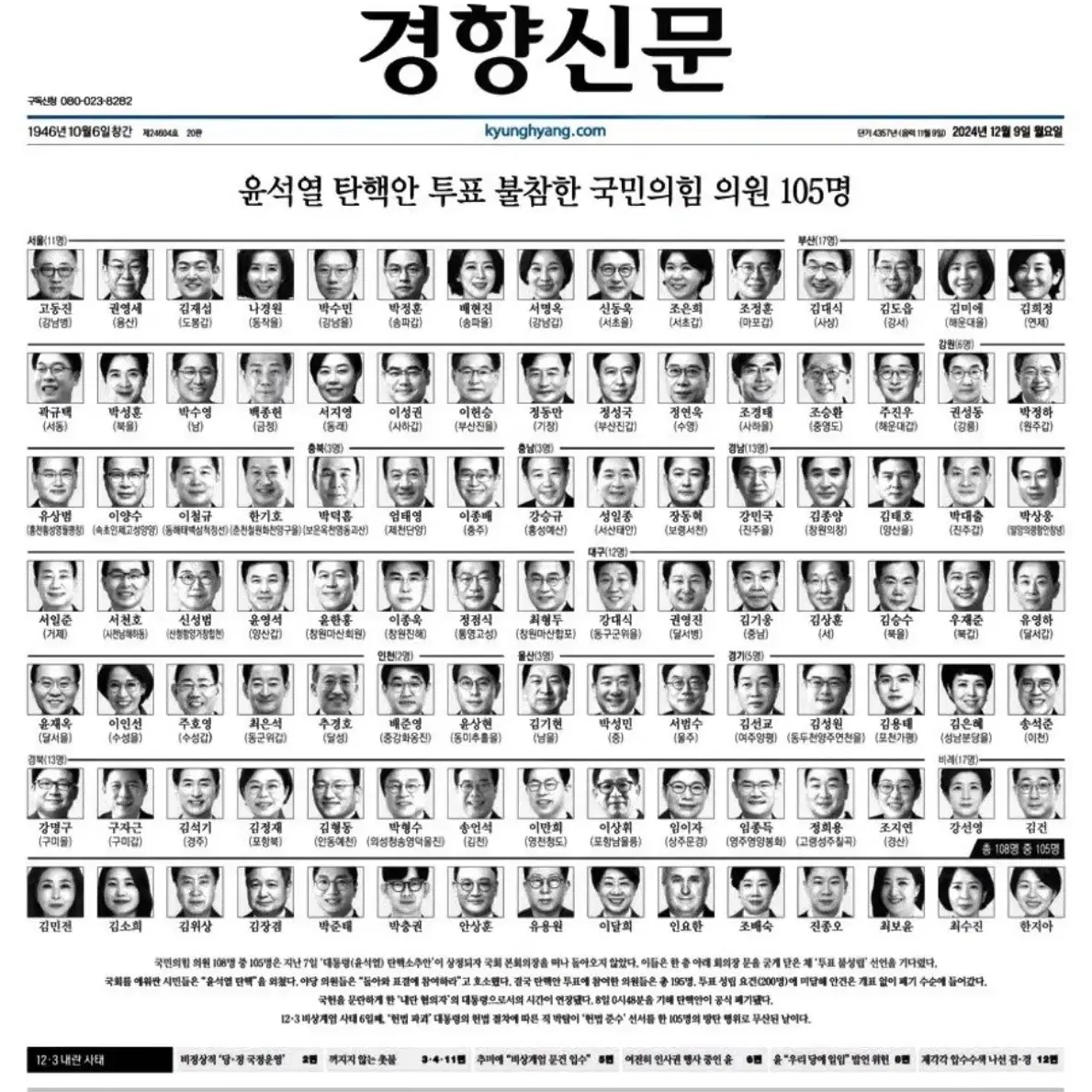 경향신문 2024년 12월 9일자 신문삽니다.