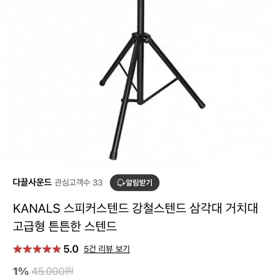 카날스 Kanals 스피커스탠드 2개