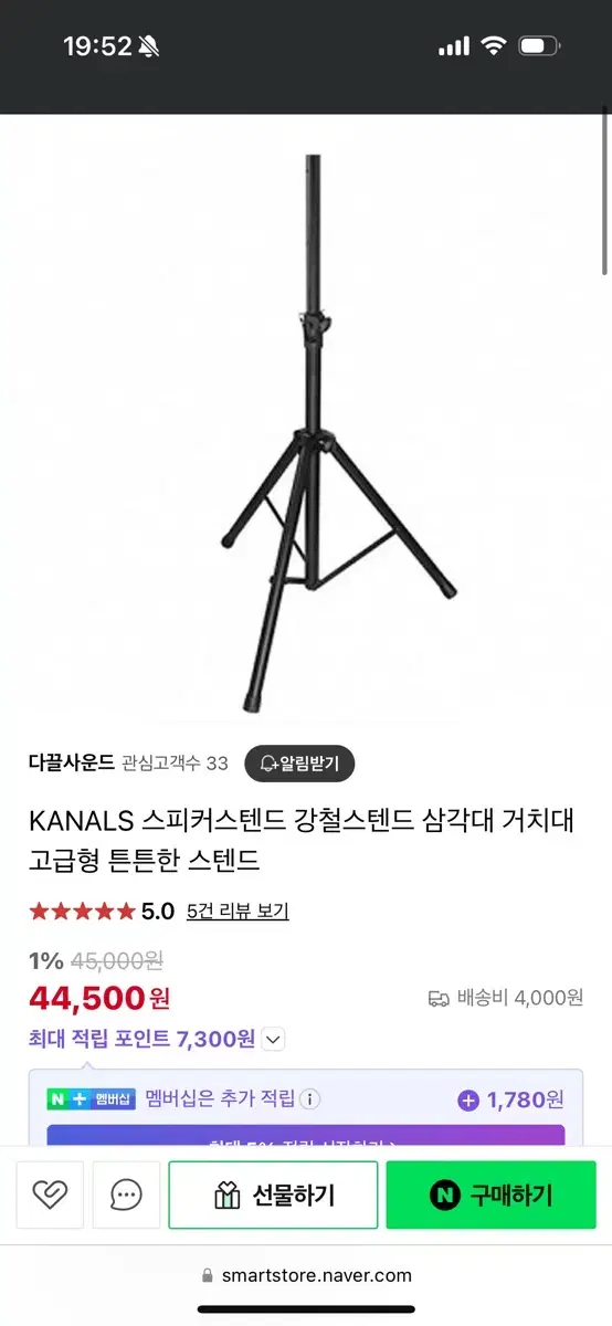 카날스 Kanals 스피커스탠드 2개