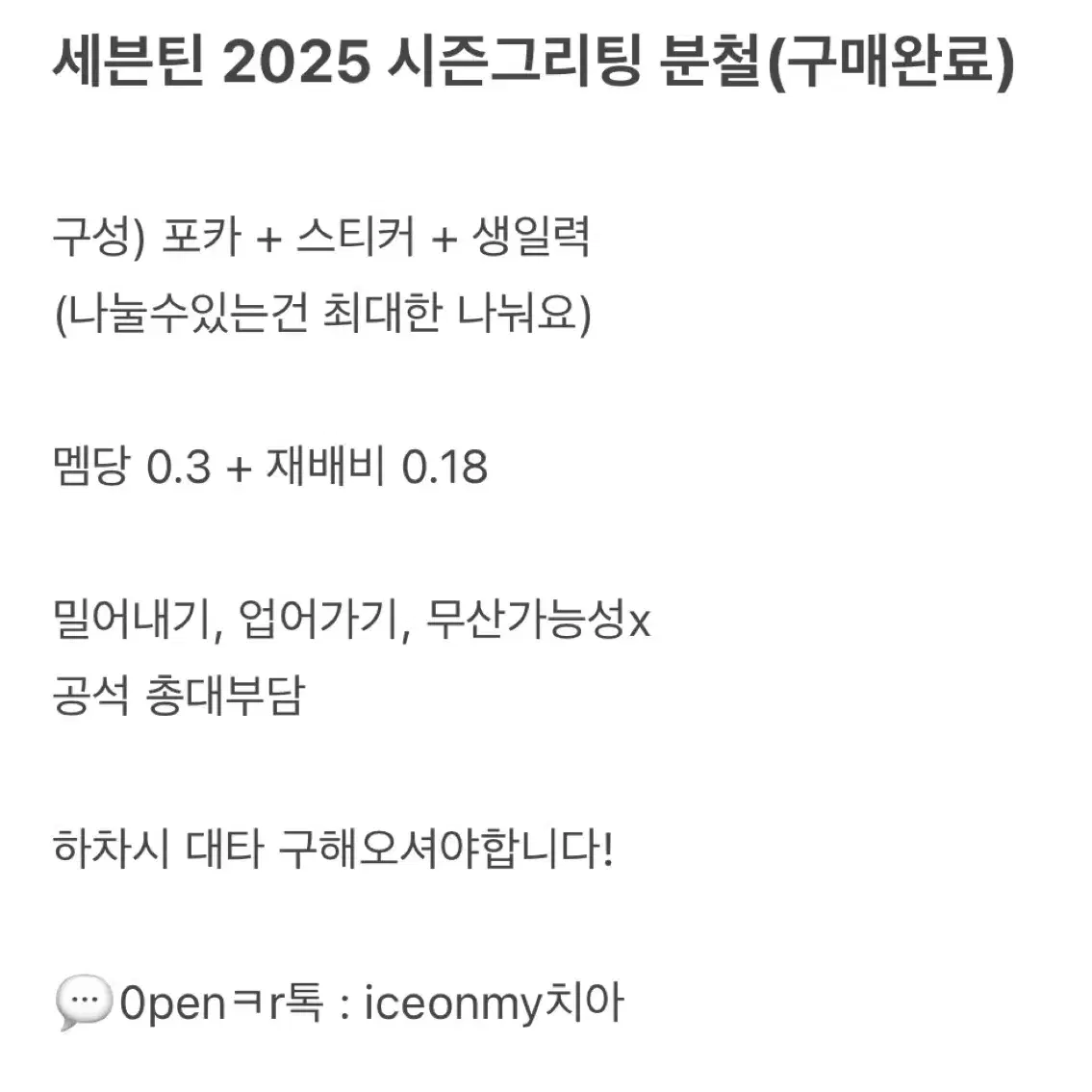 세븐틴 2025 시그 시즌그리팅 분철