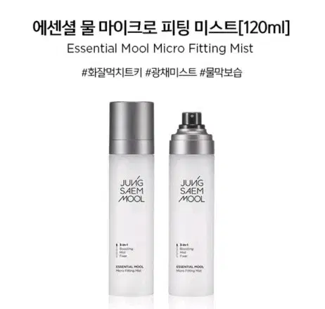 정샘물 피팅미스트 120ml