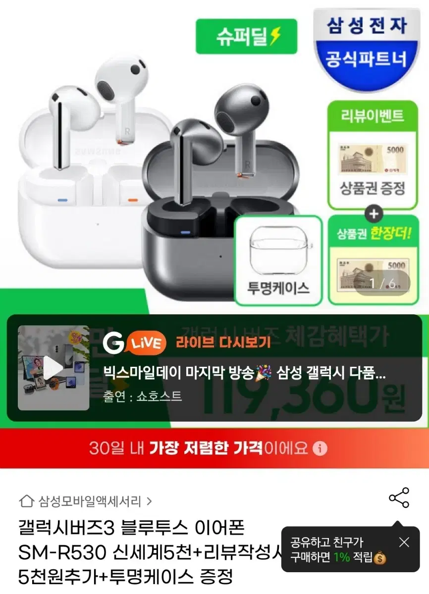 버즈3 미개봉 할인하네요