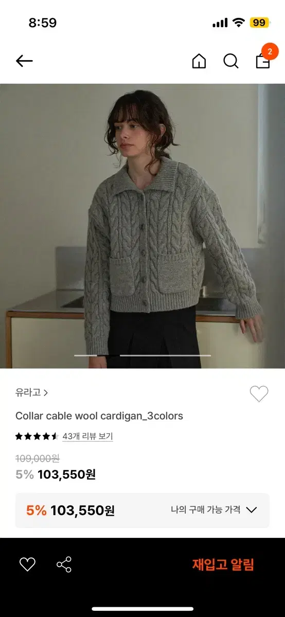 유라고 collar cable wool cardigan 그레이