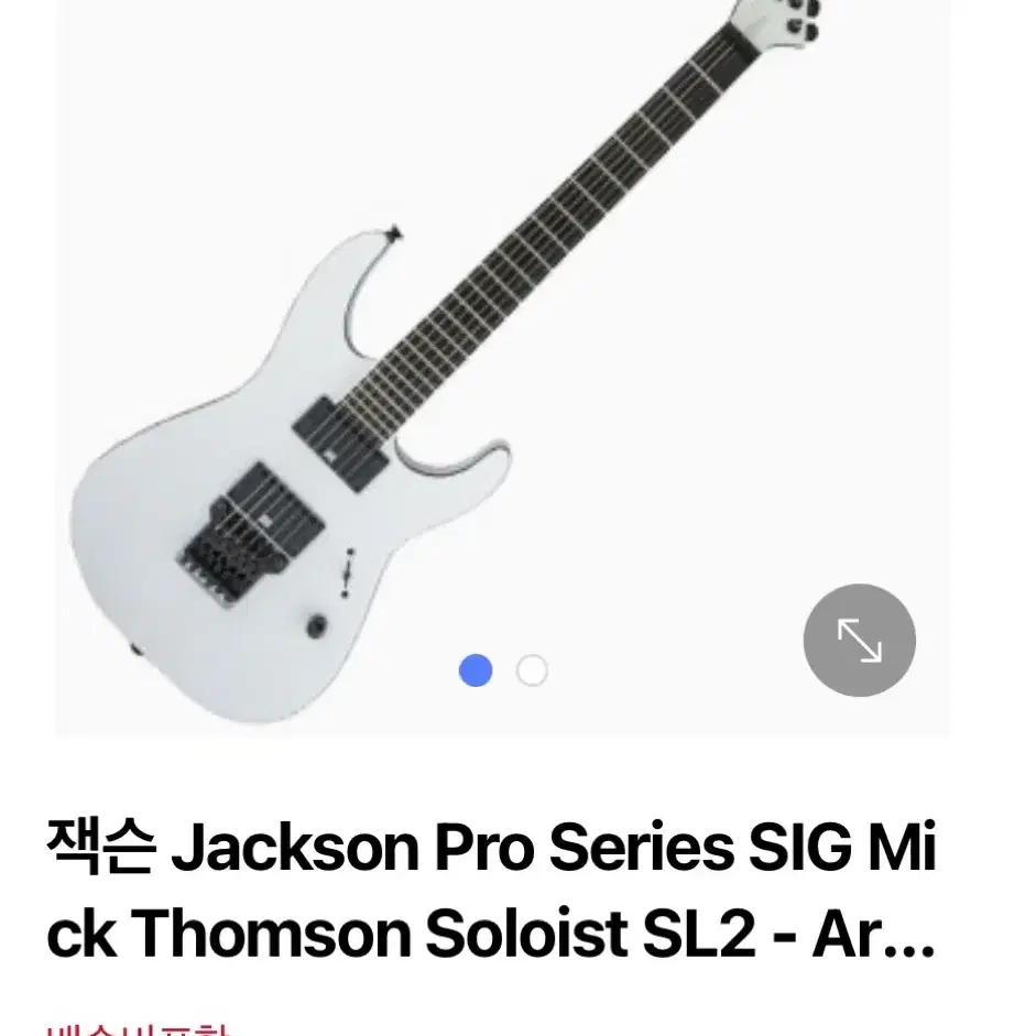 Jackson pro series 잭슨 일렉기타 (최종가)