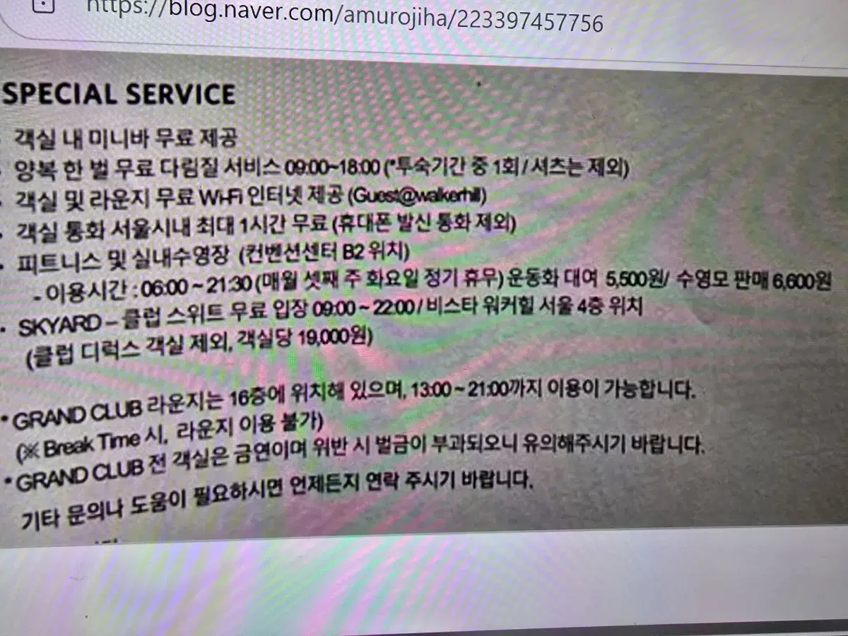 그랜드워커힐호텔 클럽스위트룸클럽라운지이용 1박권판매합니다